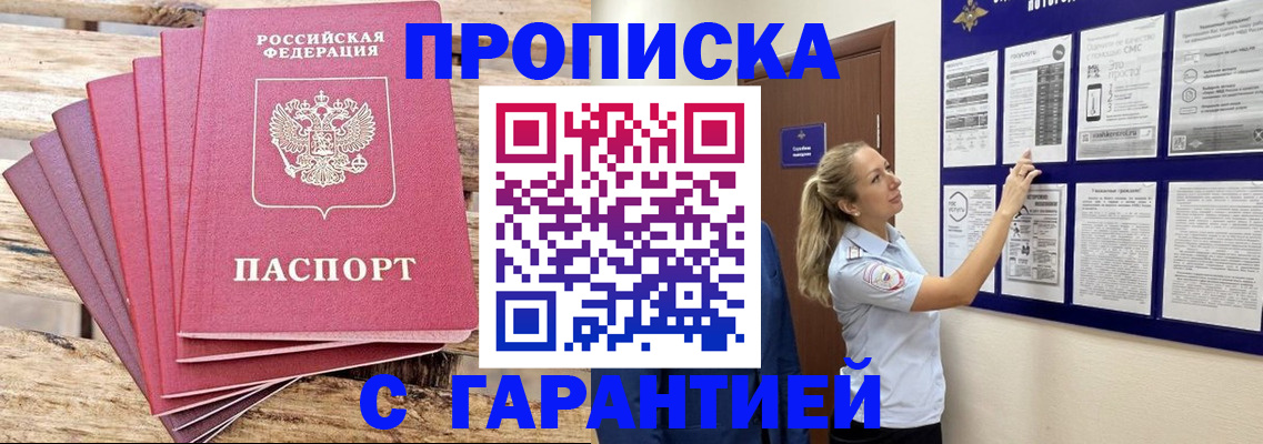 прописка от собственника в Новой Ляле
