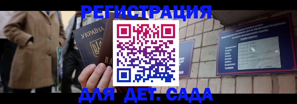 регистрация для дет. сада в Новой Ляле